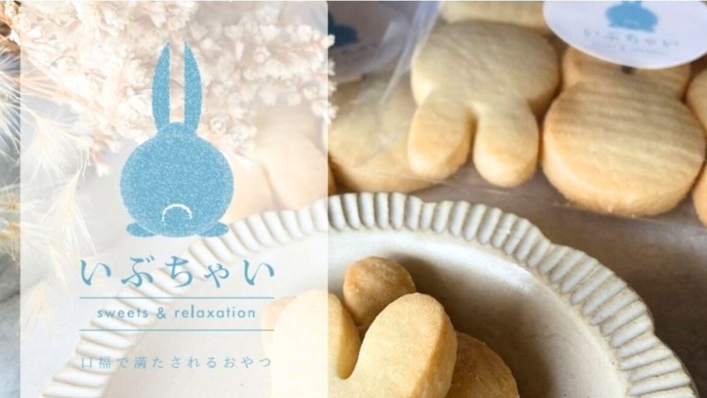 岐阜県関市のグルテンフリーヴィーガンスイーツのお店いぶちゃい