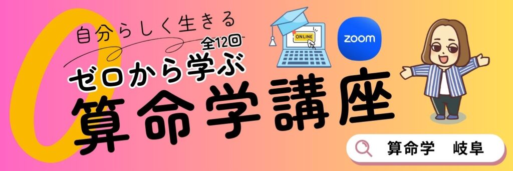 算命学・占い講座オンライン｜一生使える自己分析と人生設計を学ぶ