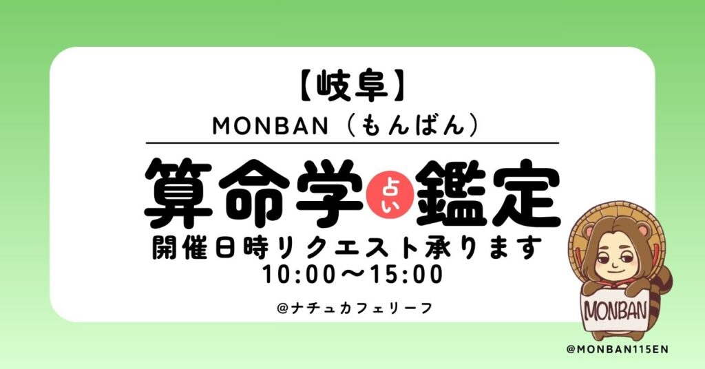 【岐阜 算命学】誕生日占い 対面占い鑑定 @ナチュカフェリーフ