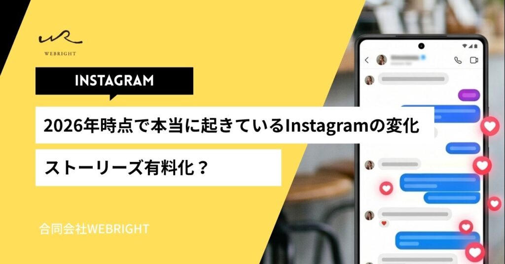 ストーリーズ有料化？2026年時点で本当に起きているInstagramの変化